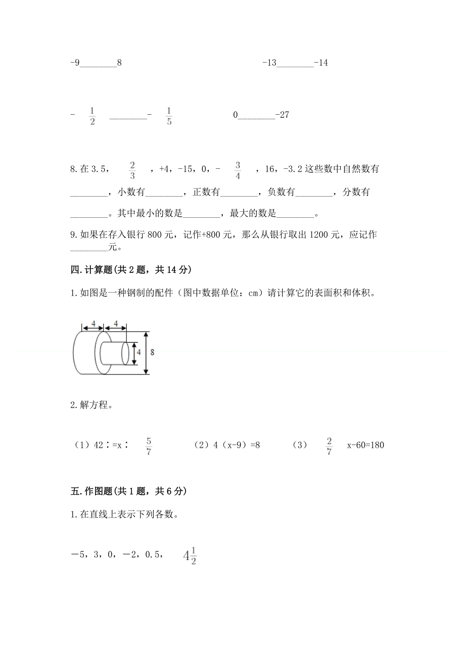 六年级下册数学期末测试卷带答案（预热题）.docx_第3页