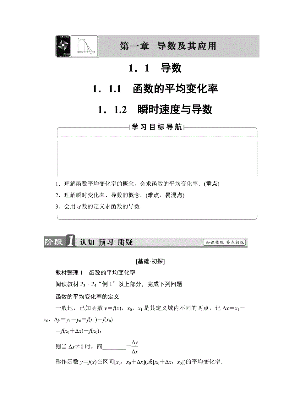 2016-2017学年高中数学人教B版选修2-2学案：1.doc_第1页