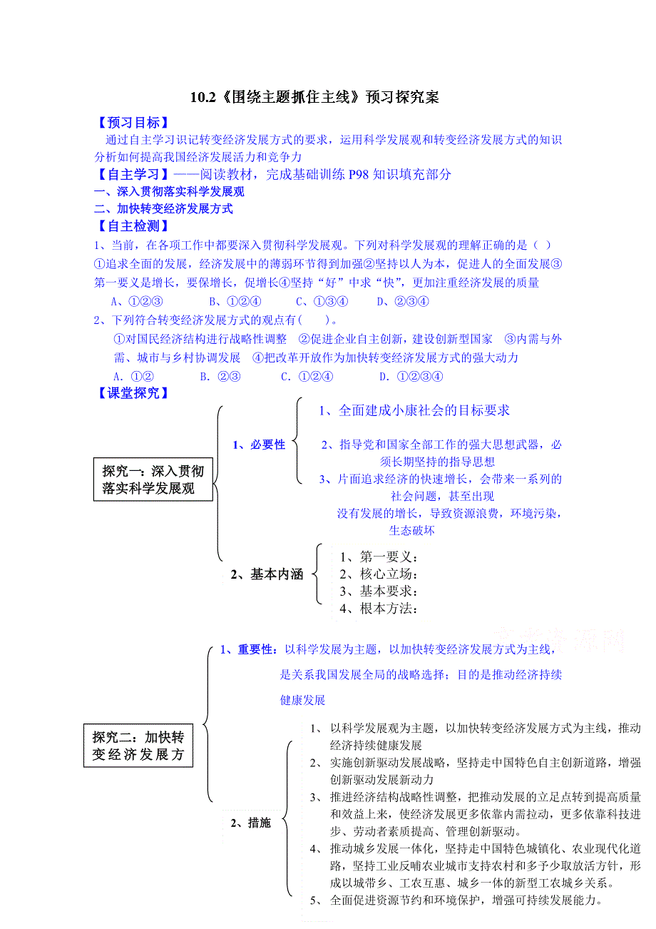 山东省乐陵市第一中学高中政治必修一学案 10.doc_第1页