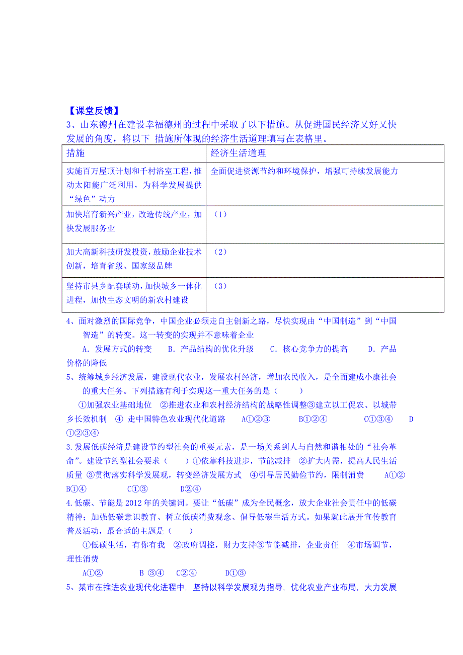 山东省乐陵市第一中学高中政治必修一学案 10.doc_第2页