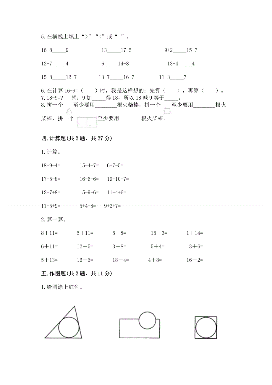 人教版一年级下册数学 期中测试卷（达标题）.docx_第3页