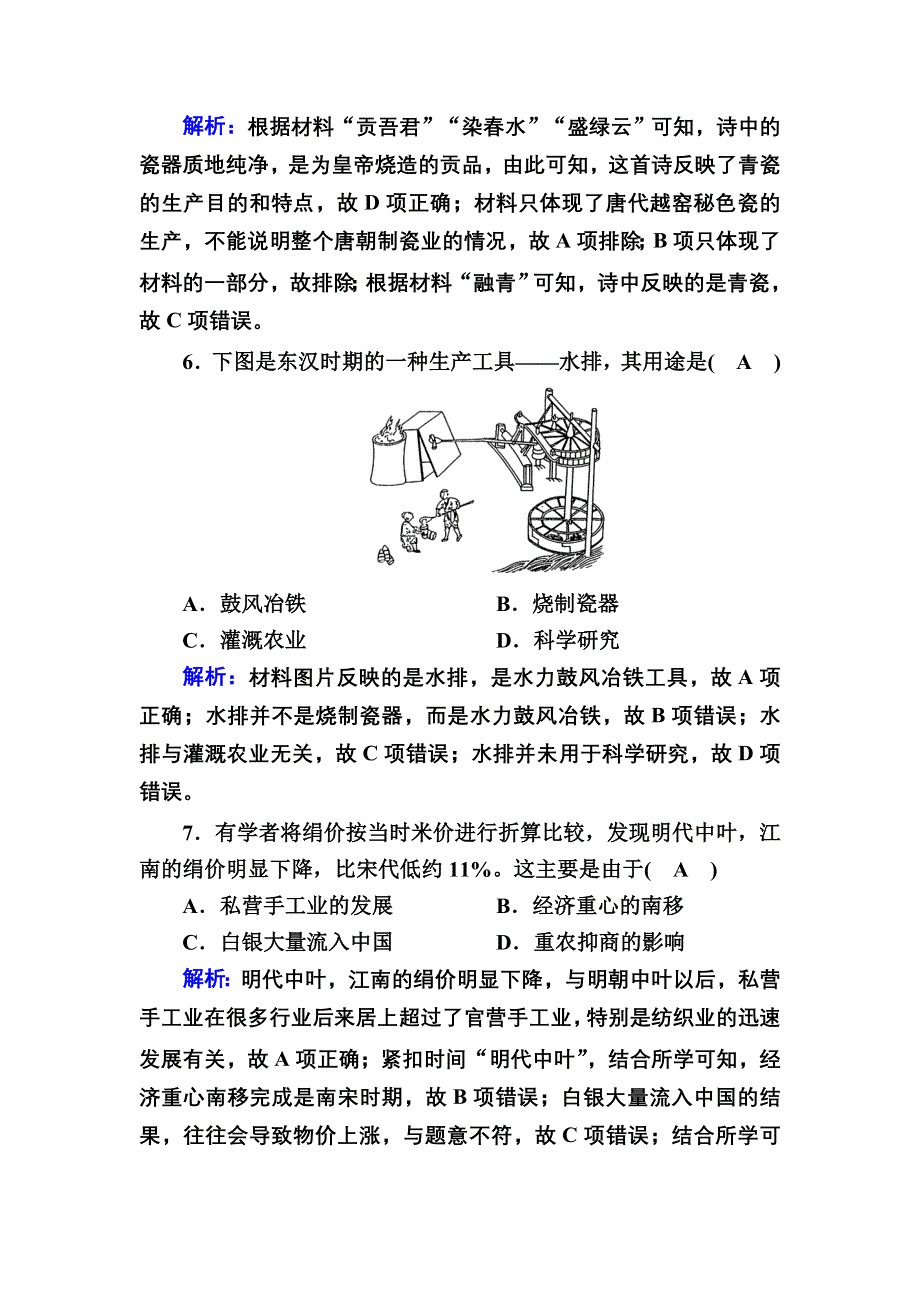 2020-2021学年历史人民版必修2课时作业：1-2 古代中国的手工业经济 WORD版含解析.DOC_第3页