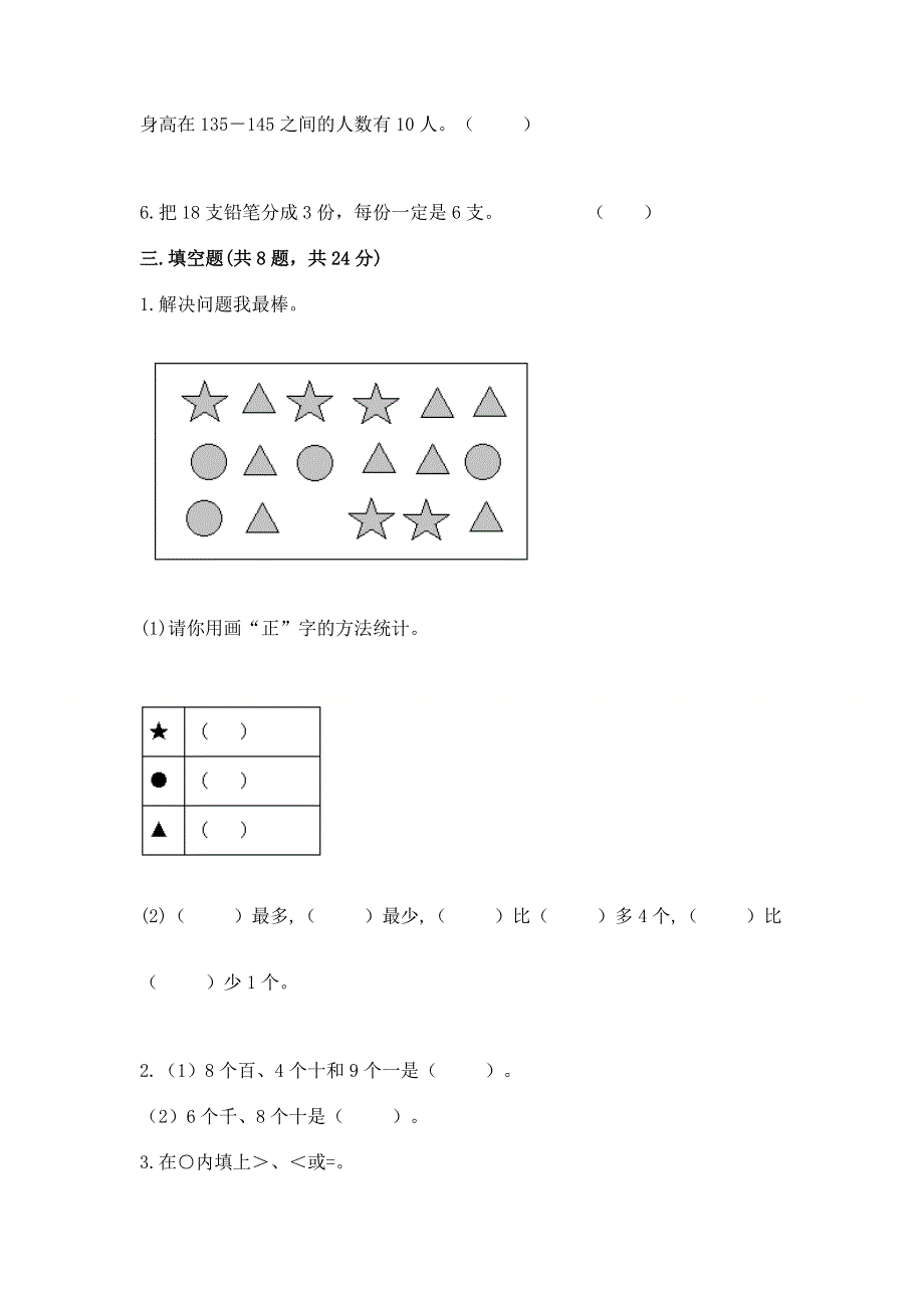 人教版二年级下册数学期末测试卷及免费答案.docx_第2页