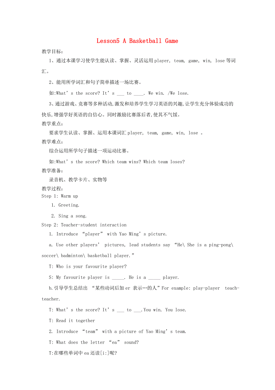 2022六年级英语下册 Unit 1 Sports Lesson5 A Basketball Game教案 冀教版（三起）.doc_第1页
