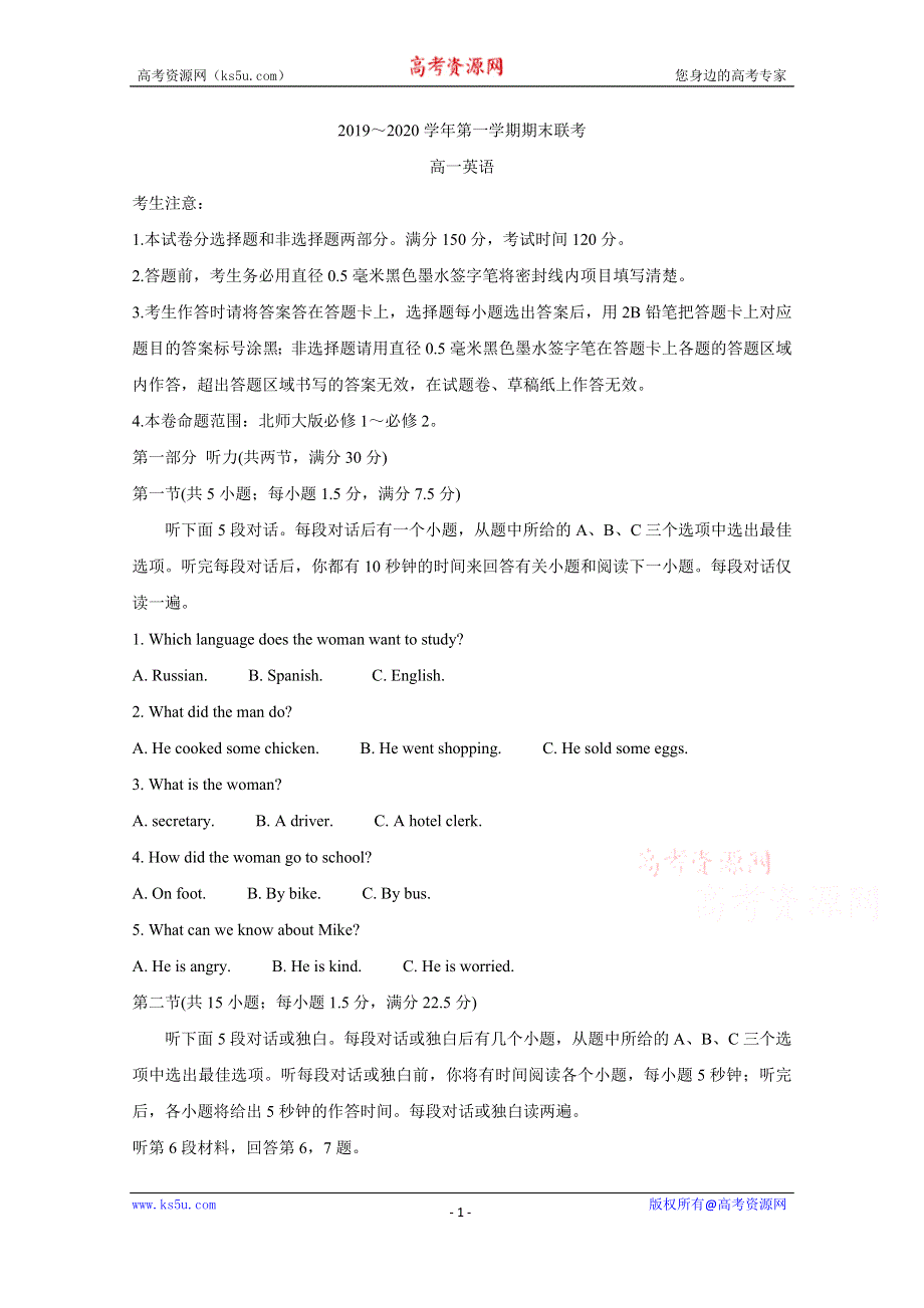 《发布》安徽省滁州市九校2019-2020学年高一上学期期末联考试题 英语 WORD版含答案BYCHUN.doc_第1页