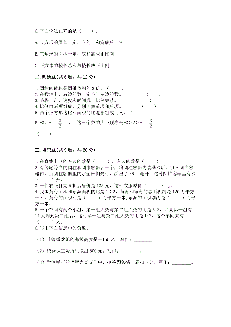 六年级下册数学期末测试卷答案免费下载.docx_第2页