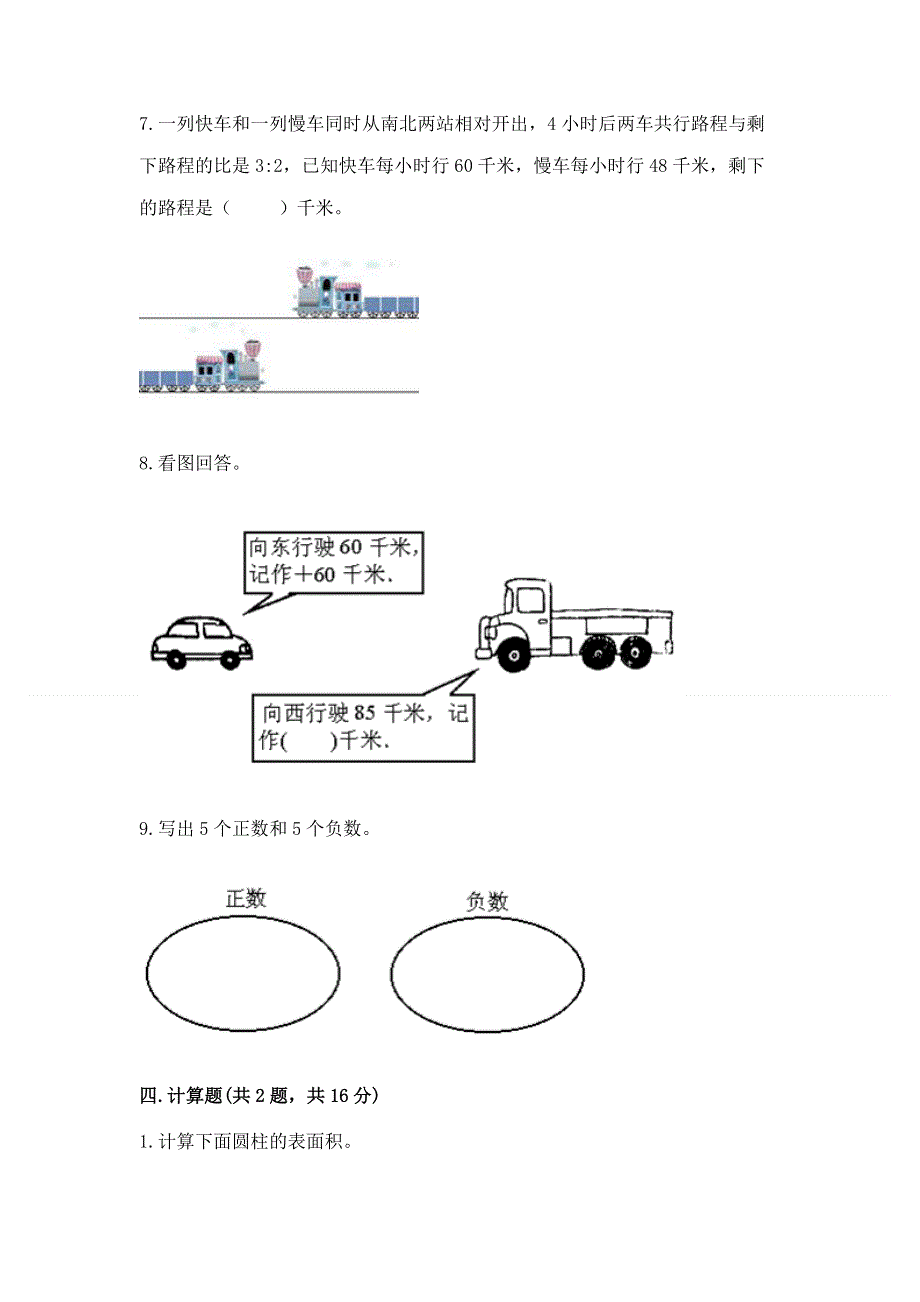 六年级下册数学期末测试卷答案免费下载.docx_第3页