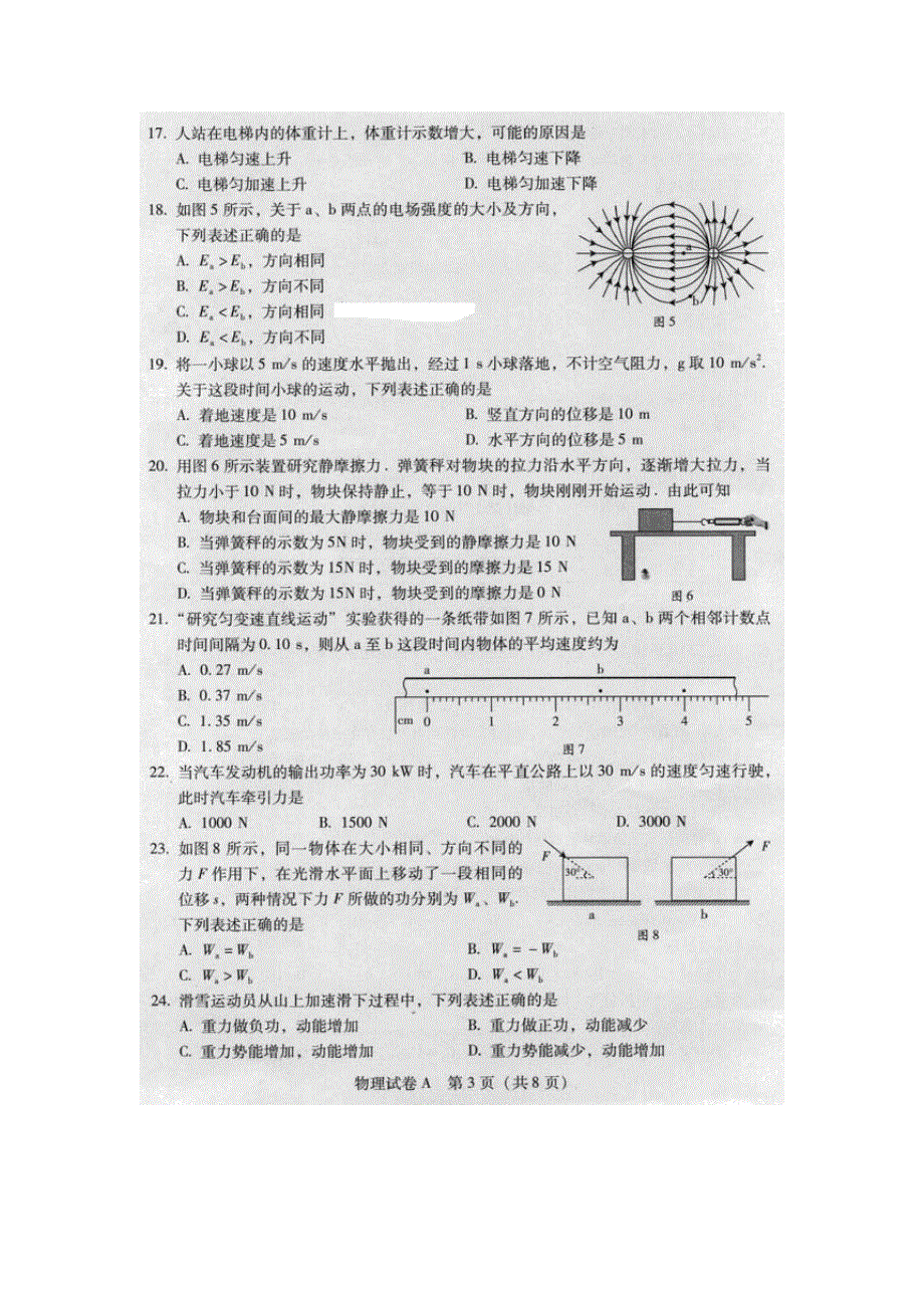 广东省2012年6月普通高中高二学业水平考试试题物理.doc_第3页