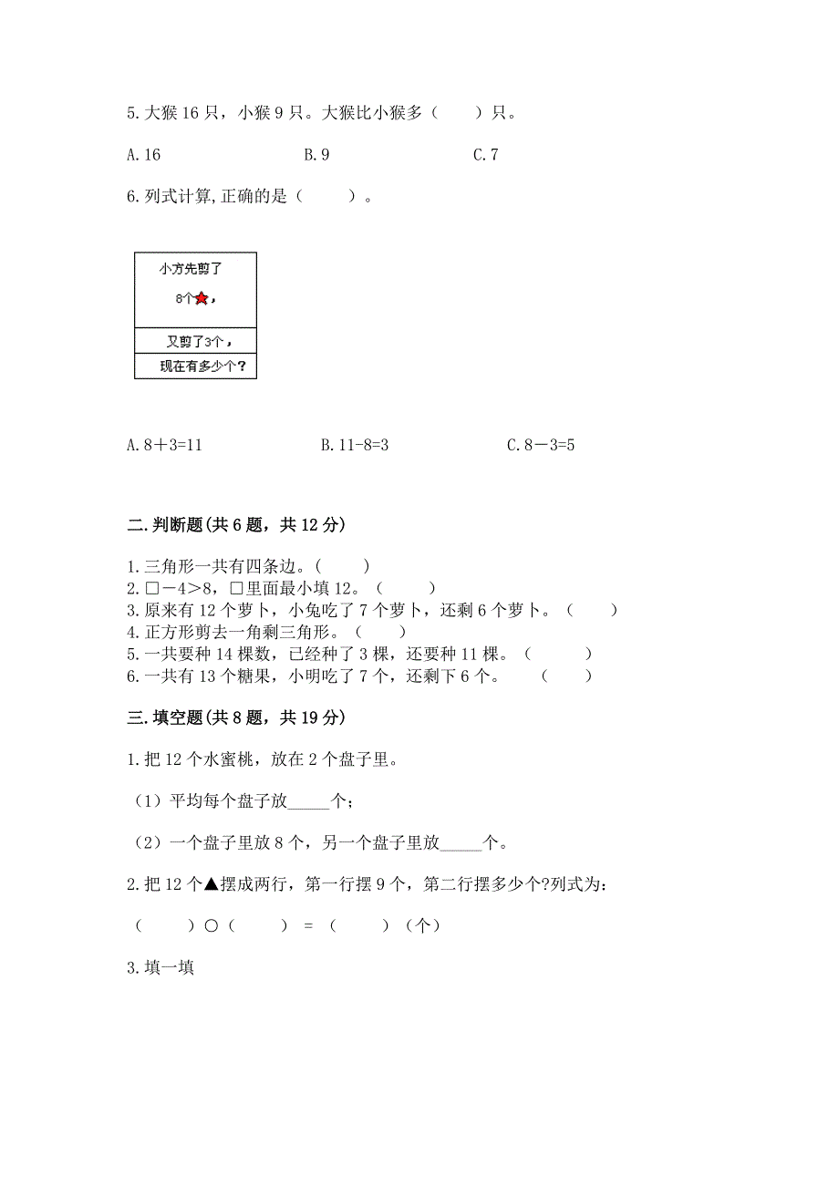 人教版一年级下册数学 期中测试卷（研优卷）.docx_第2页