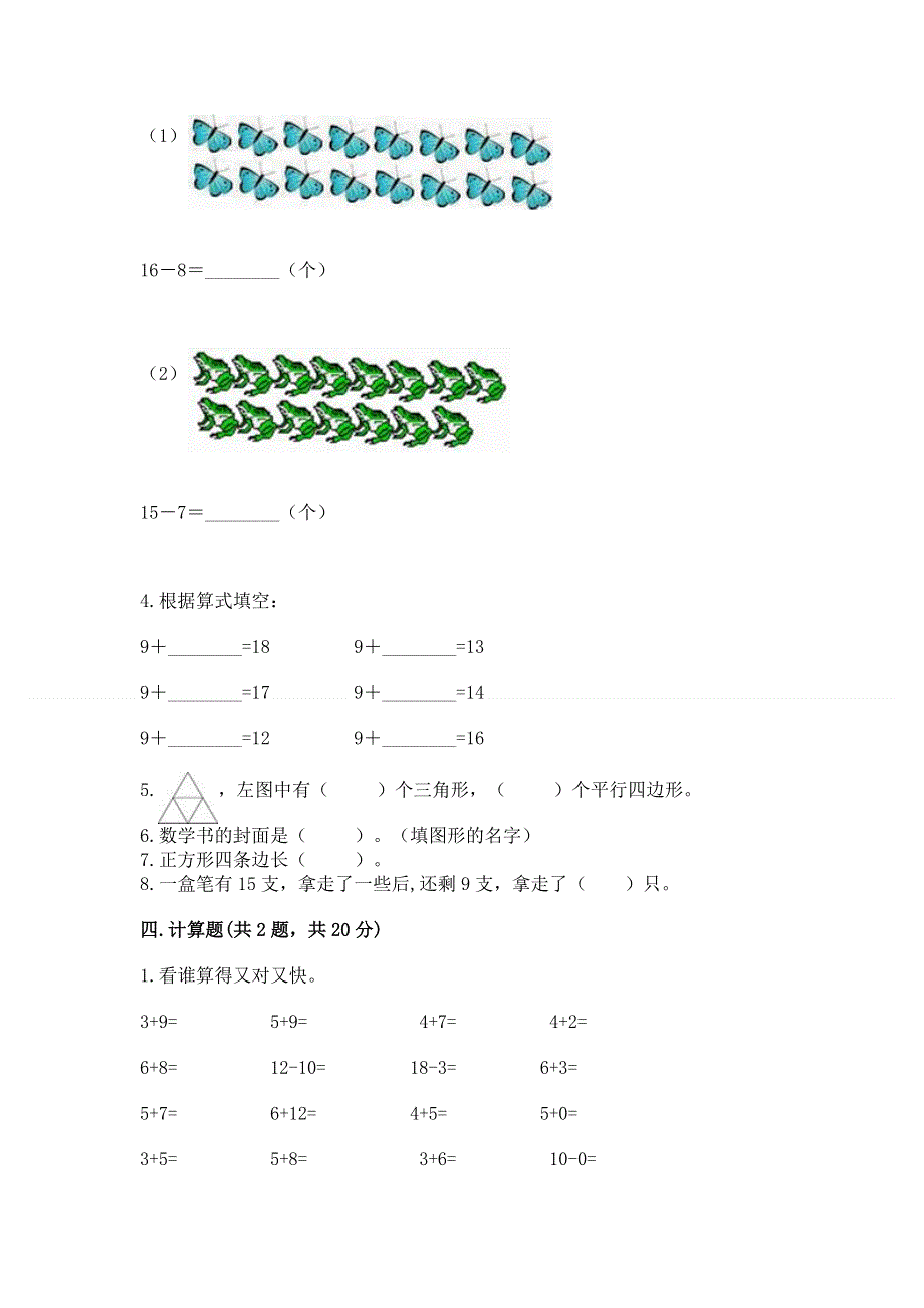 人教版一年级下册数学 期中测试卷（研优卷）.docx_第3页