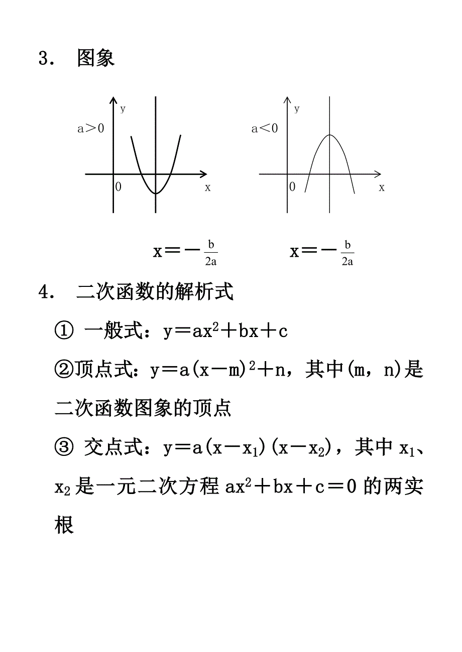 二次函数与方程、不等式.doc_第2页