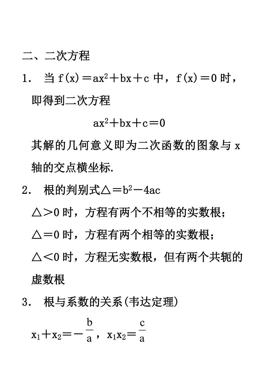 二次函数与方程、不等式.doc_第3页