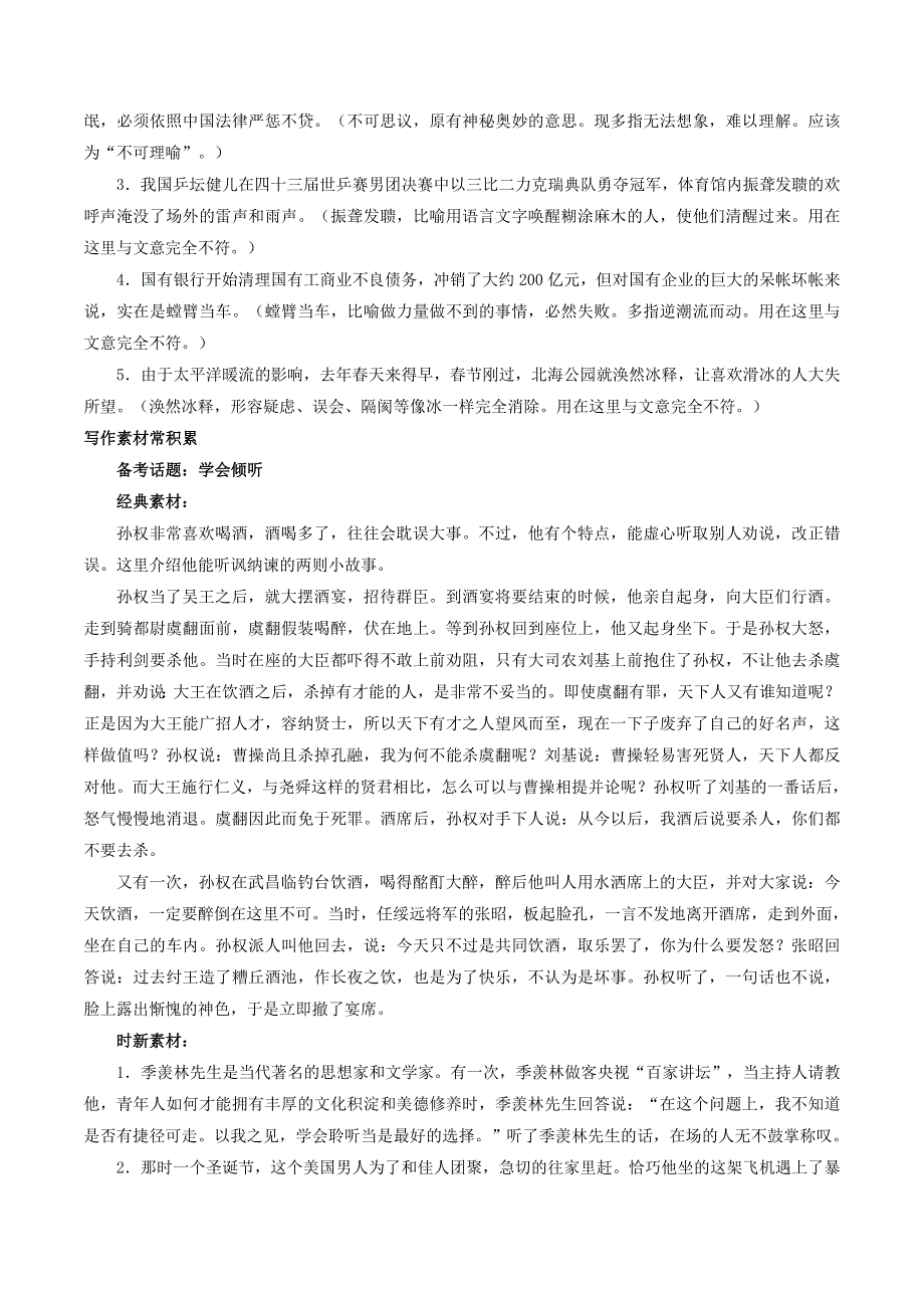 2018年高考语文备考 中等生百日捷进提升系列 专题13 正确使用词语（包括熟语）（含解析）.doc_第2页