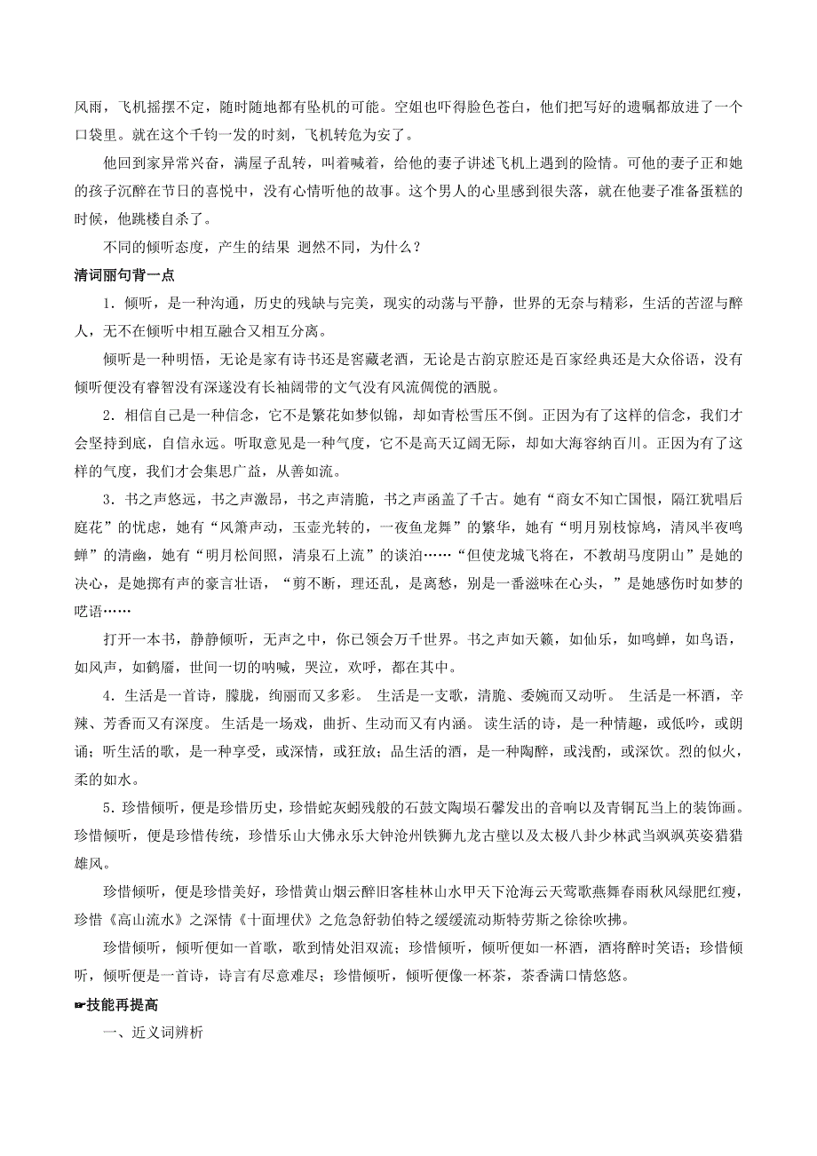 2018年高考语文备考 中等生百日捷进提升系列 专题13 正确使用词语（包括熟语）（含解析）.doc_第3页