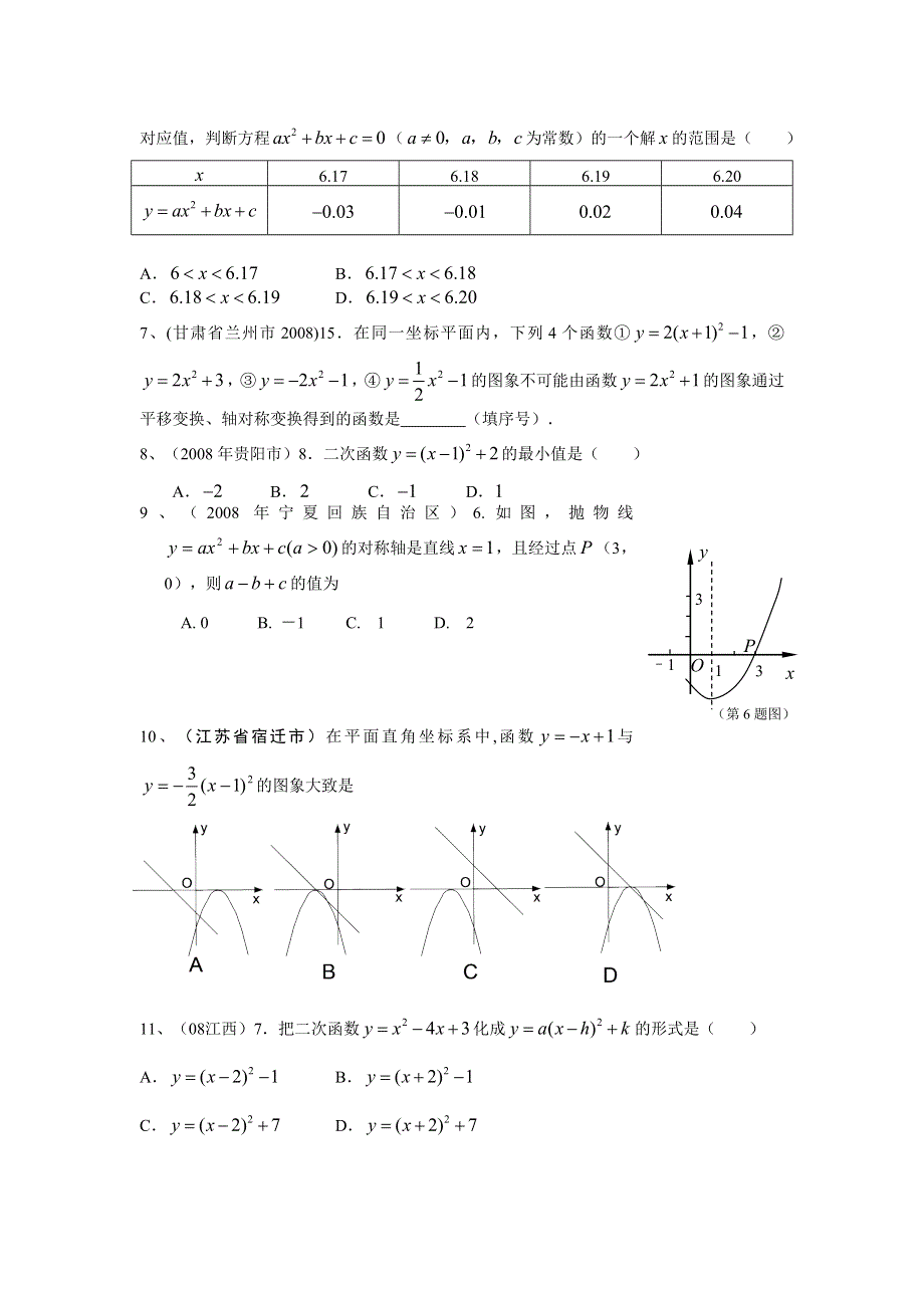 二次函数复习题.doc_第2页