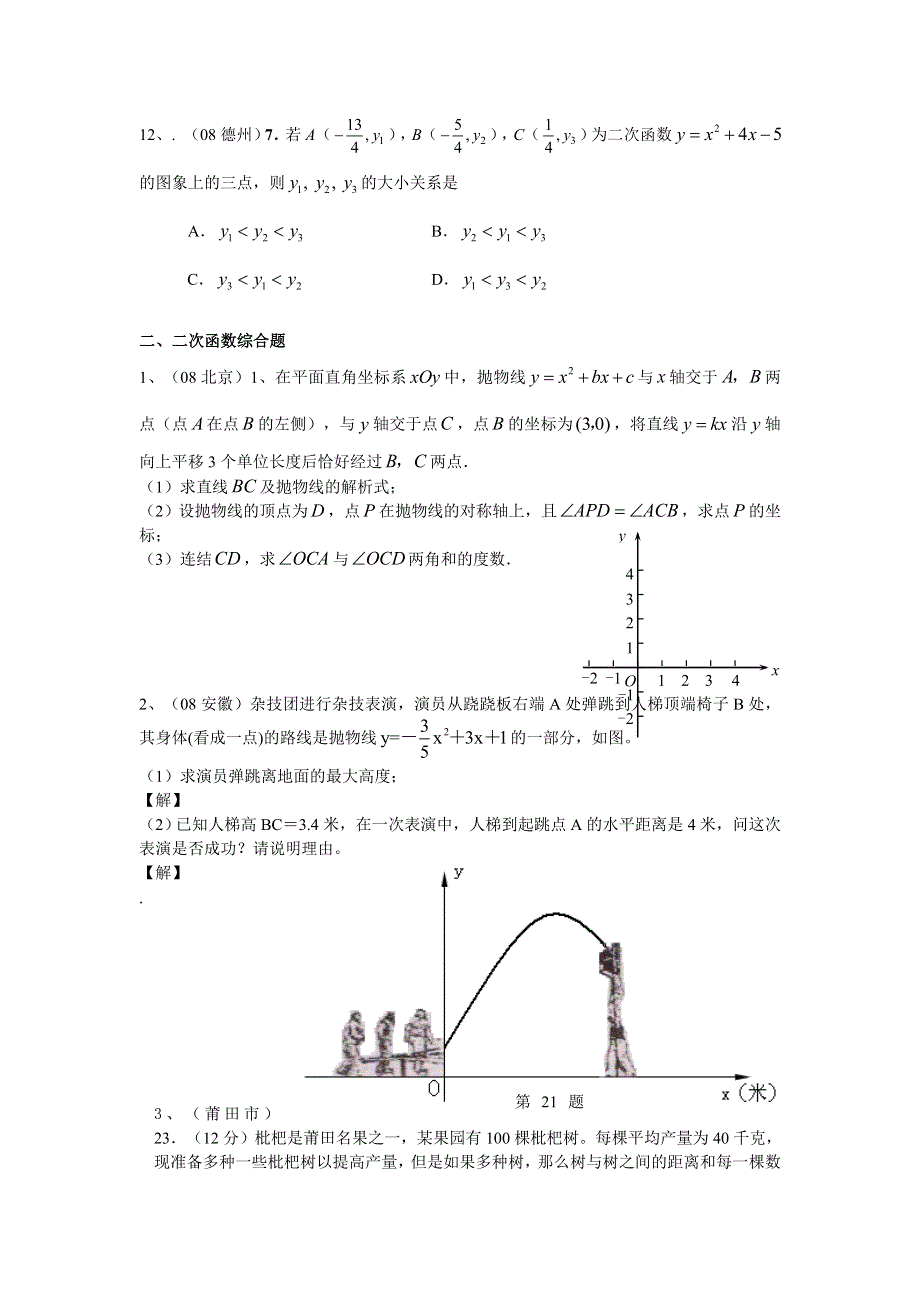 二次函数复习题.doc_第3页