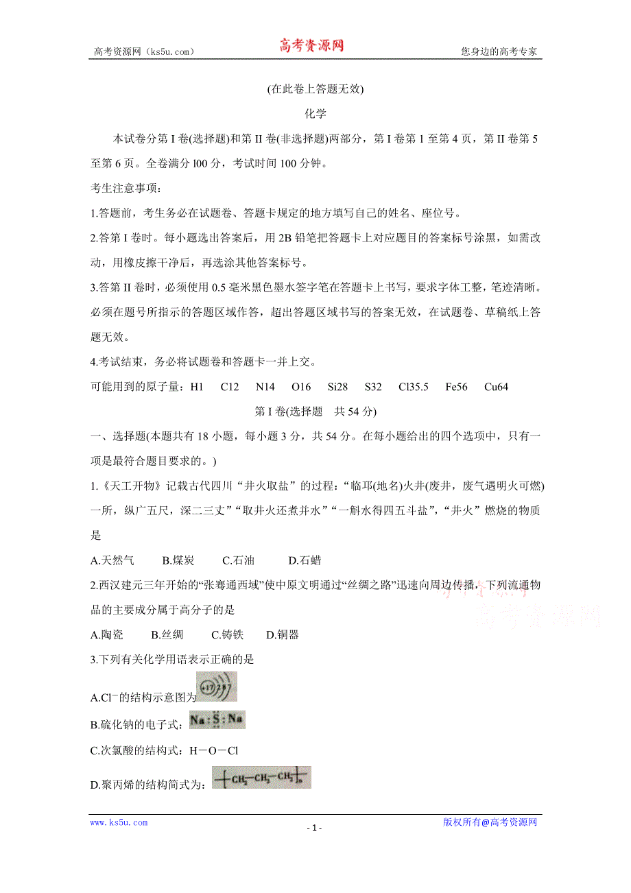 《发布》安徽省浮山中学等重点名校2020届高三第一次月考试题 化学 WORD版含答案BYCHUN.doc_第1页