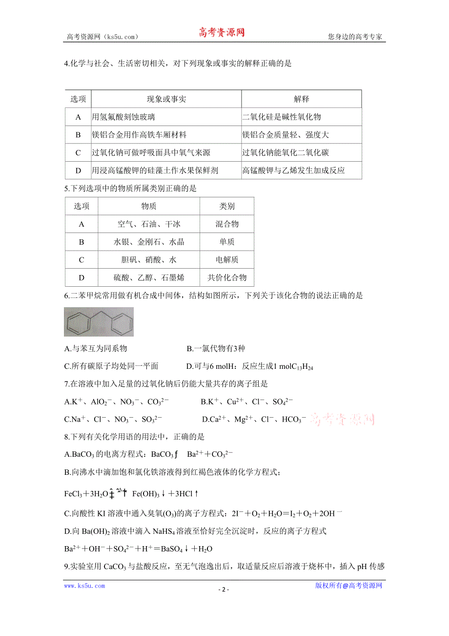 《发布》安徽省浮山中学等重点名校2020届高三第一次月考试题 化学 WORD版含答案BYCHUN.doc_第2页