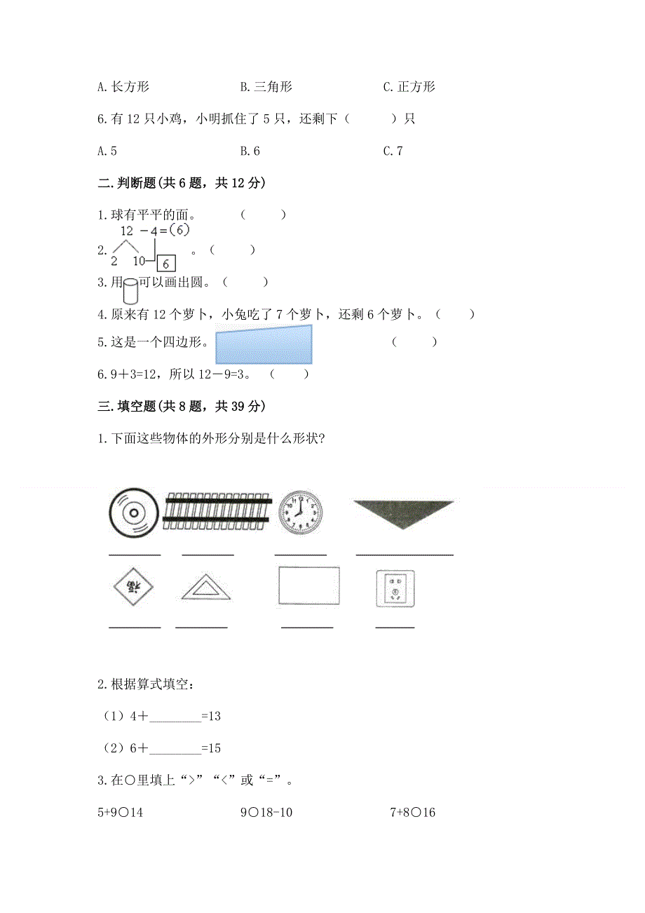 人教版一年级下册数学 期中测试卷（考试直接用）.docx_第2页