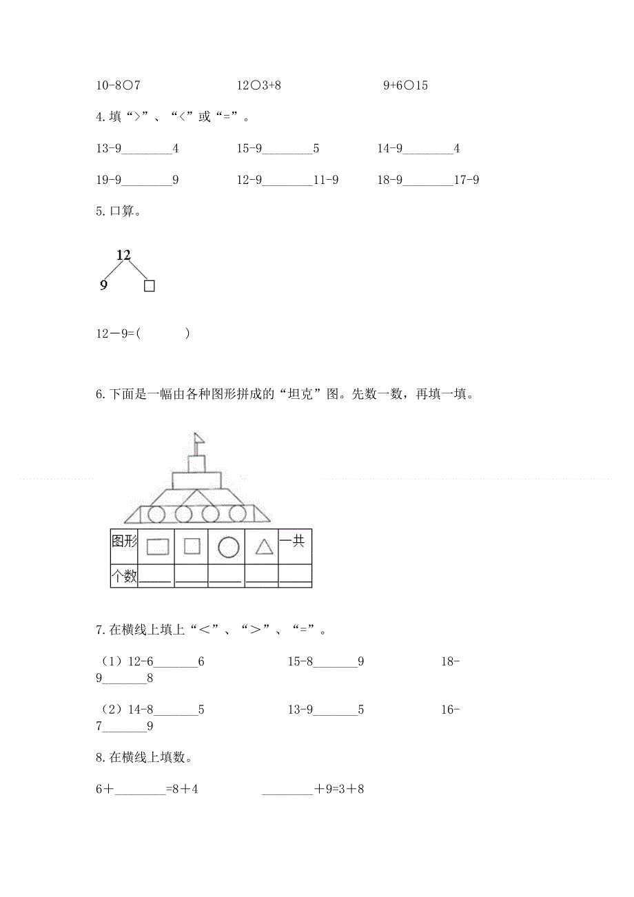 人教版一年级下册数学 期中测试卷（考试直接用）.docx_第3页