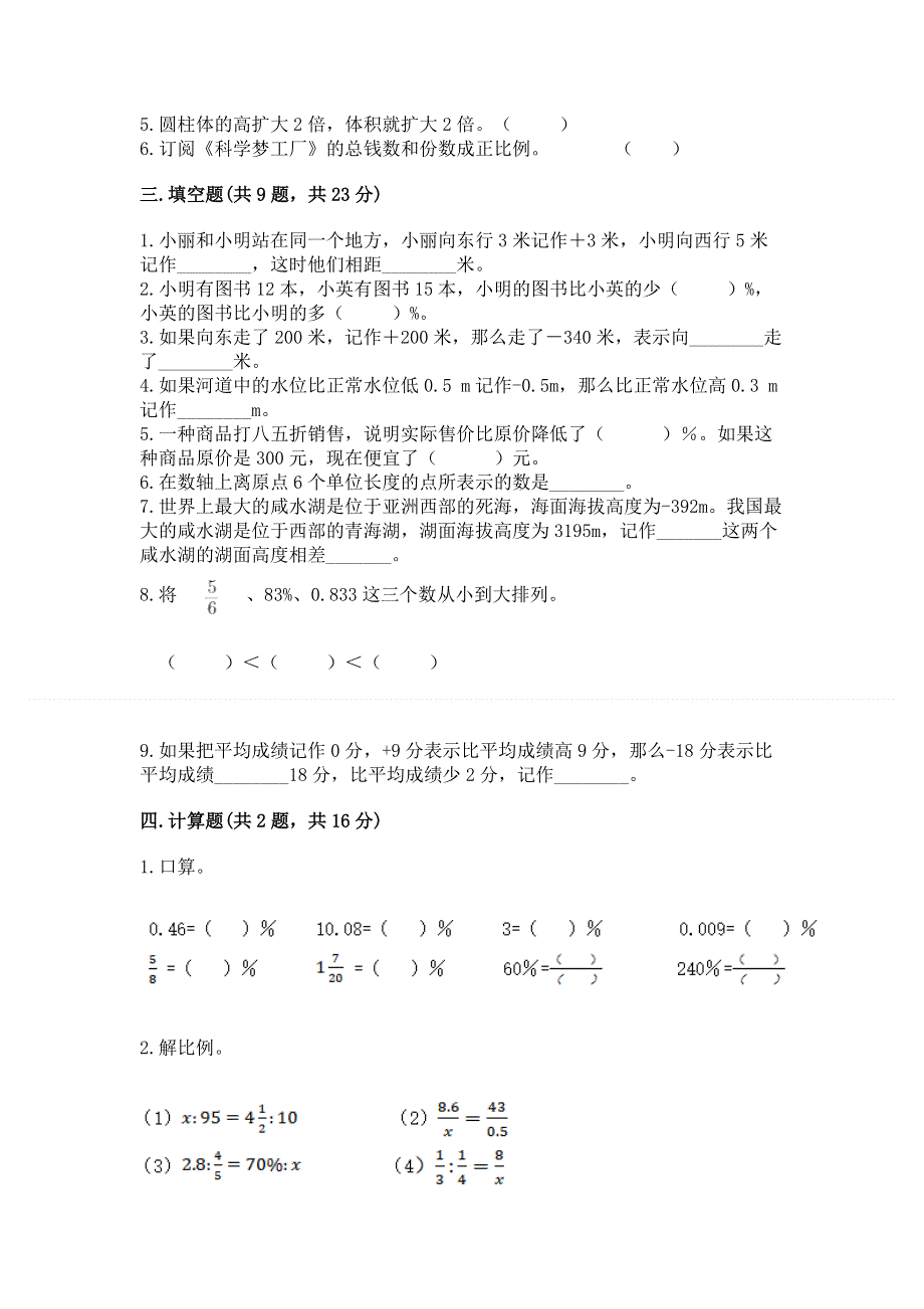 六年级下册数学期末测试卷带答案（精练）.docx_第2页