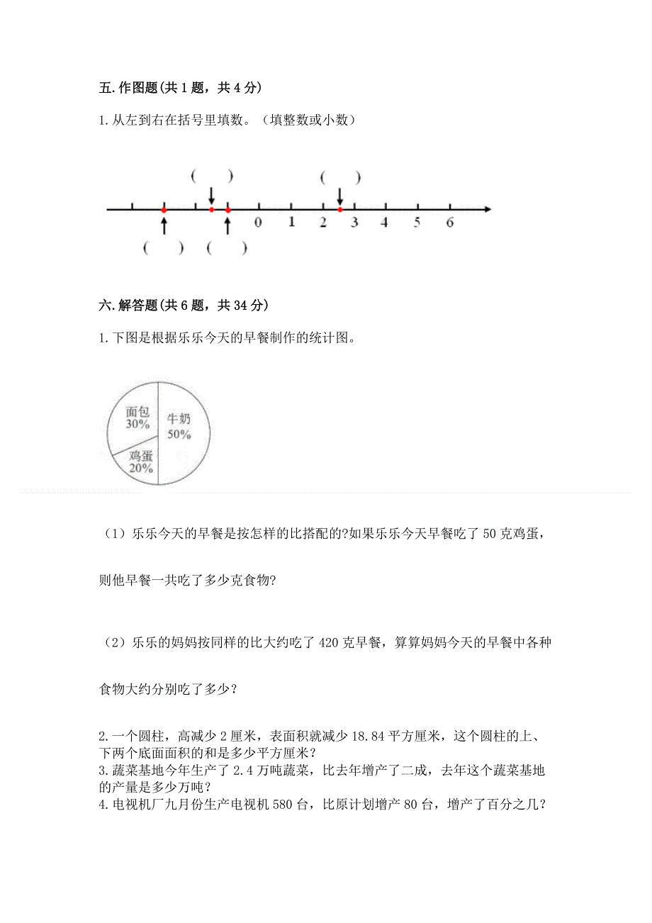 六年级下册数学期末测试卷带答案（精练）.docx_第3页