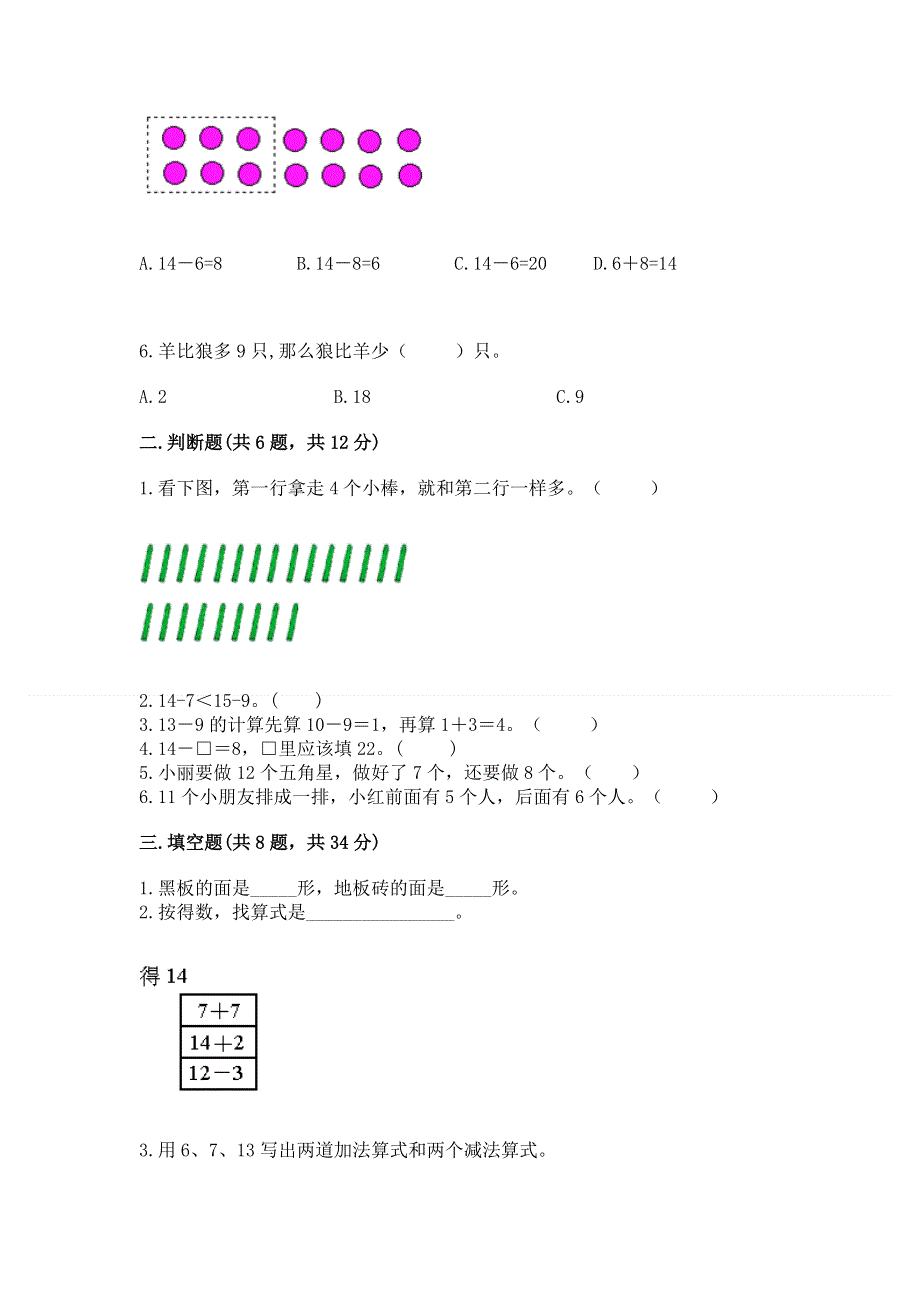 人教版一年级下册数学 期中测试卷（轻巧夺冠）.docx_第2页