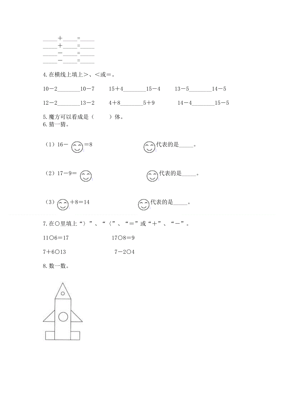 人教版一年级下册数学 期中测试卷（轻巧夺冠）.docx_第3页