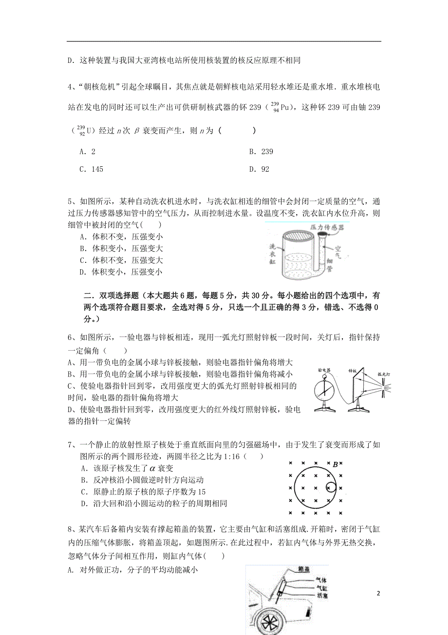 广东省执信中学2012-2013学年高二物理下学期期末考试试题新人教版.doc_第2页