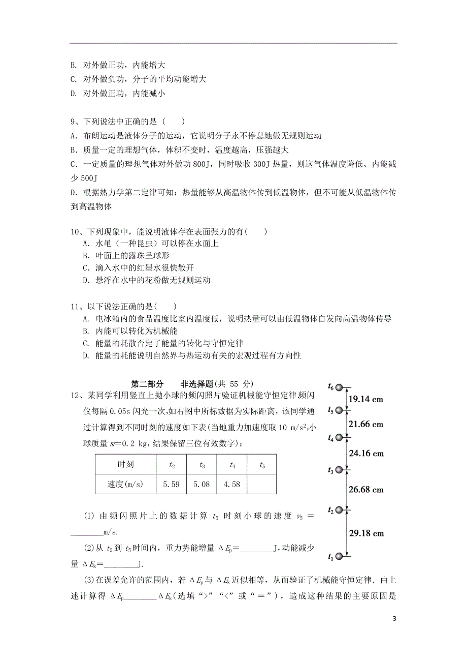 广东省执信中学2012-2013学年高二物理下学期期末考试试题新人教版.doc_第3页