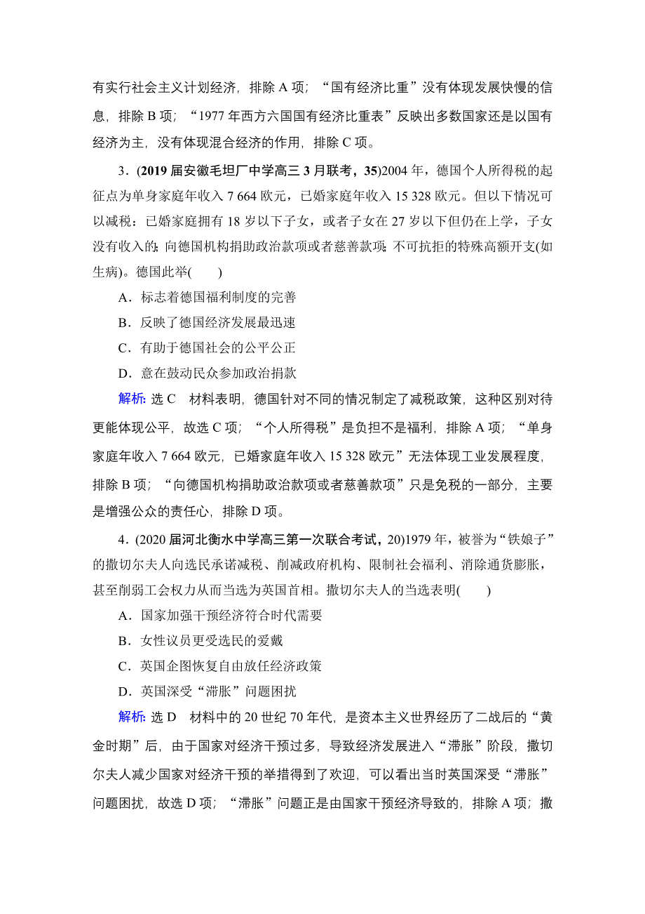 2021届高三人民版历史一轮复习课时跟踪：模块2　专题9　第28讲 当代资本主义的新变化与苏联社会主义改革 WORD版含解析.doc_第2页