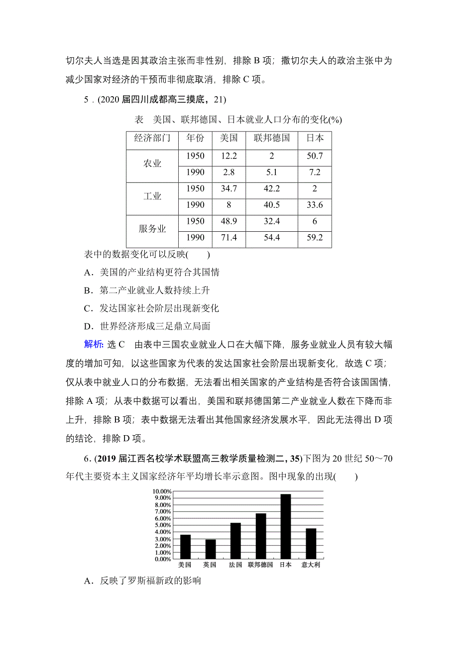 2021届高三人民版历史一轮复习课时跟踪：模块2　专题9　第28讲 当代资本主义的新变化与苏联社会主义改革 WORD版含解析.doc_第3页