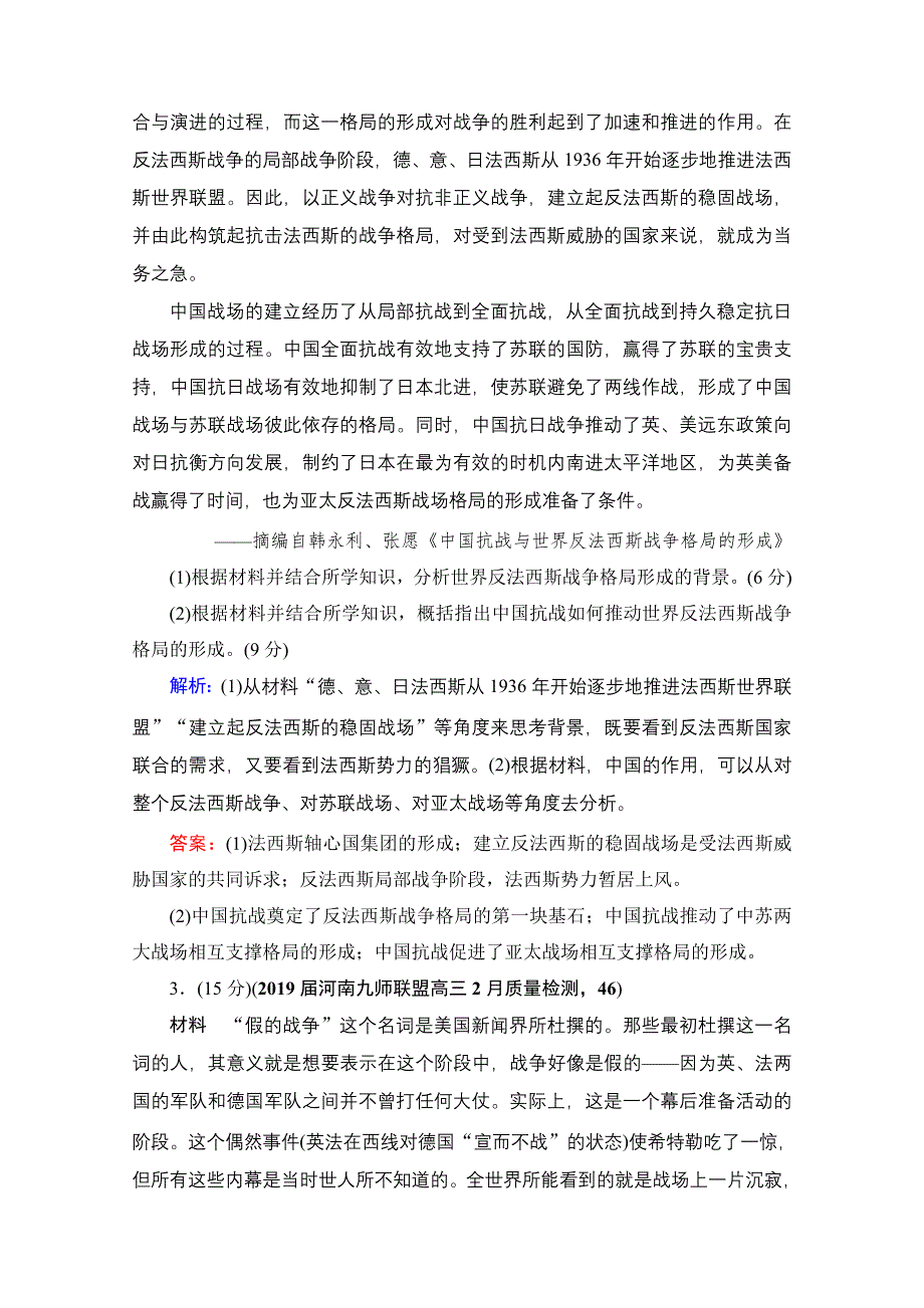 2021届高三人民版历史一轮复习课时跟踪：模块4　选修3　20世纪的战争与和平 WORD版含解析.doc_第2页