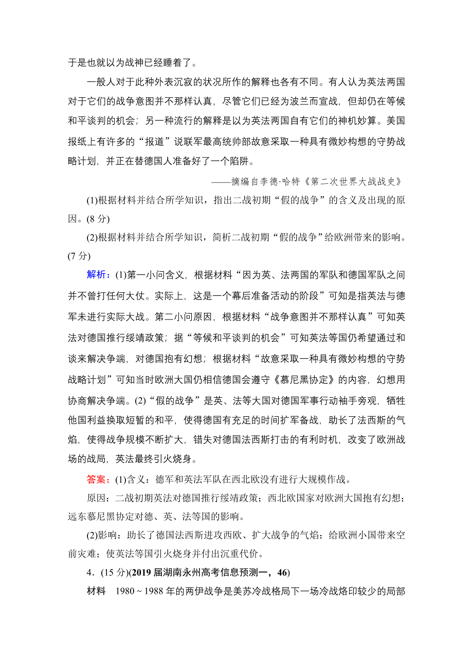 2021届高三人民版历史一轮复习课时跟踪：模块4　选修3　20世纪的战争与和平 WORD版含解析.doc_第3页