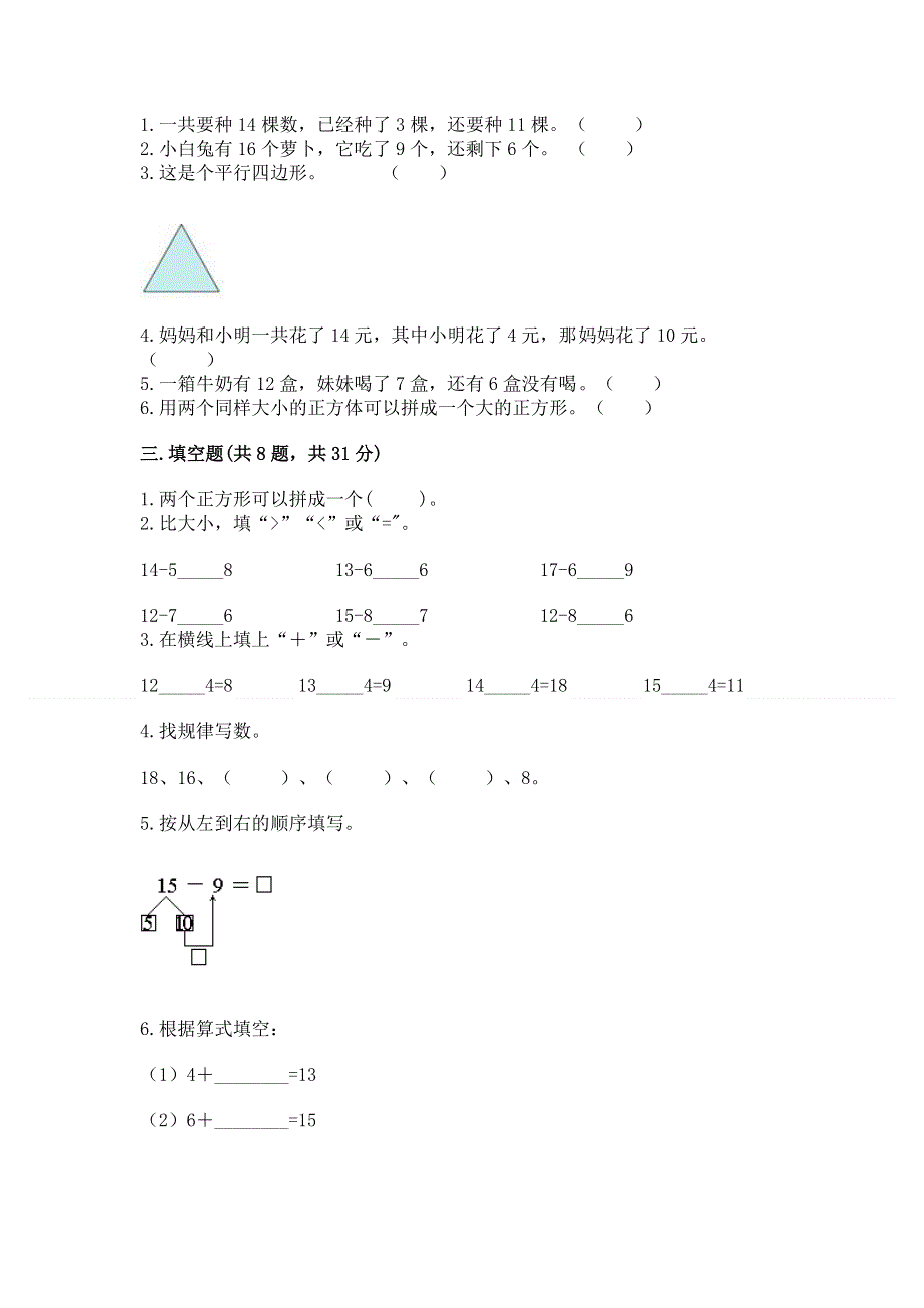 人教版一年级下册数学 期中测试卷（考点提分）.docx_第2页