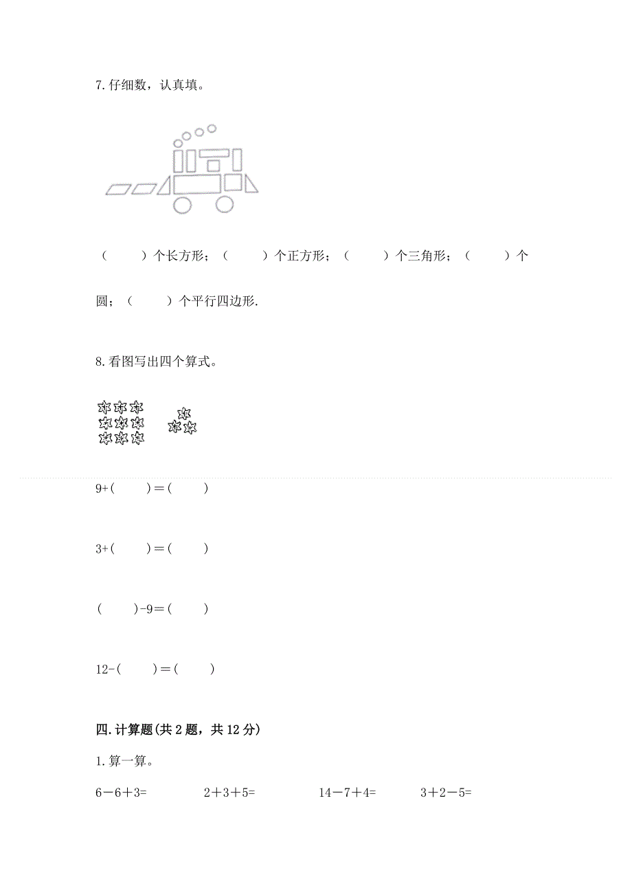 人教版一年级下册数学 期中测试卷（考点提分）.docx_第3页