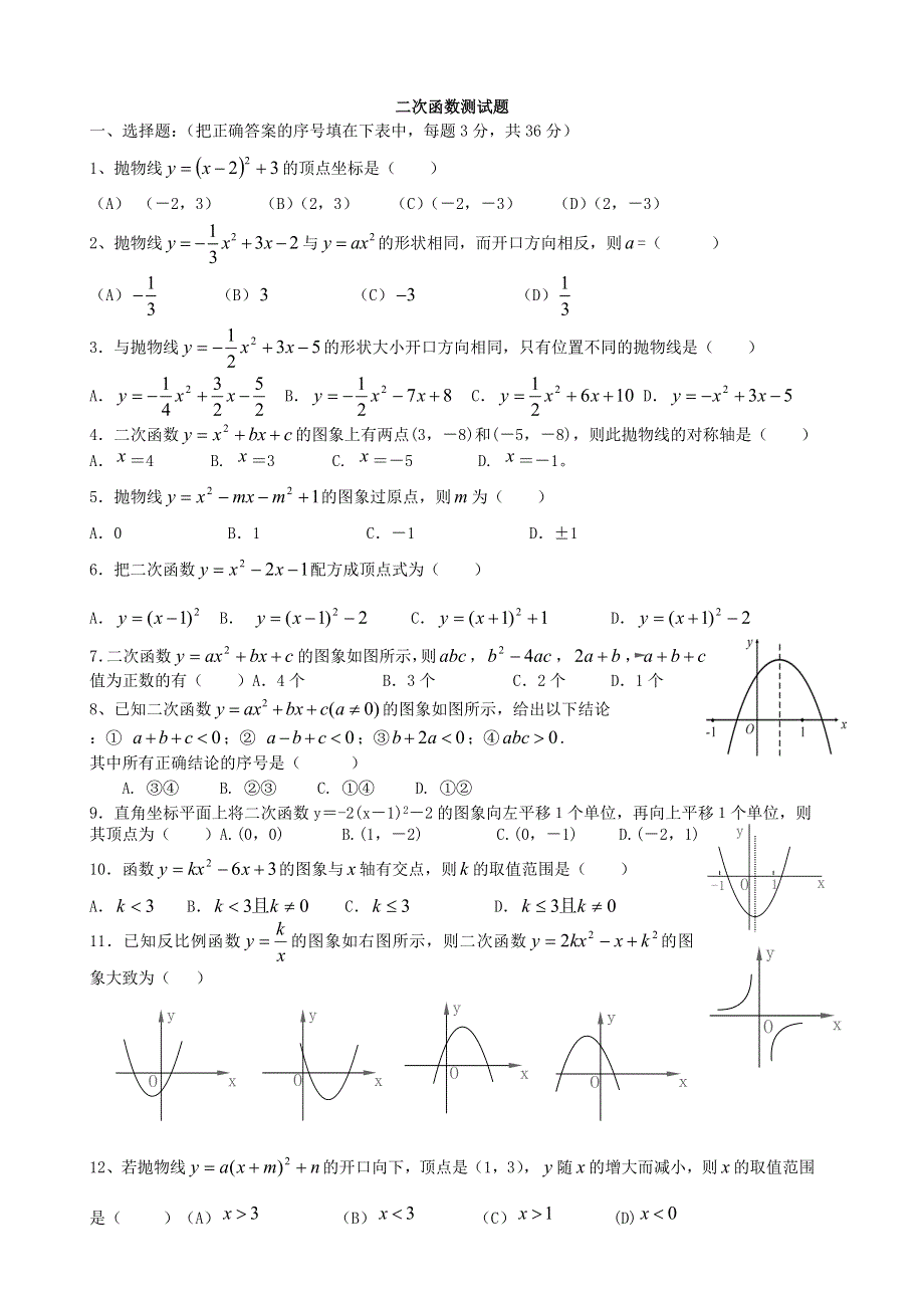 二次函数测试题.doc_第1页