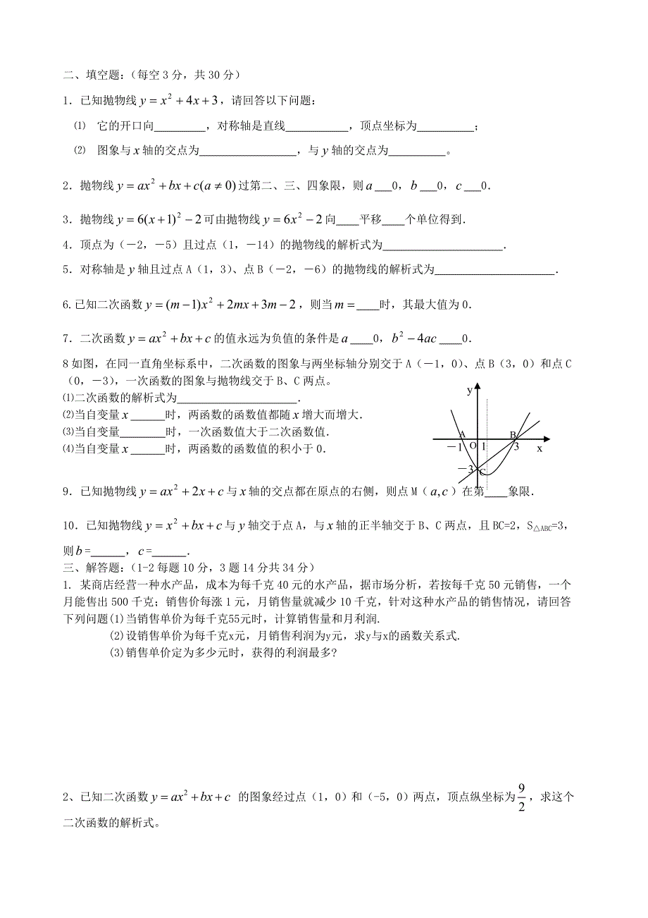 二次函数测试题.doc_第2页