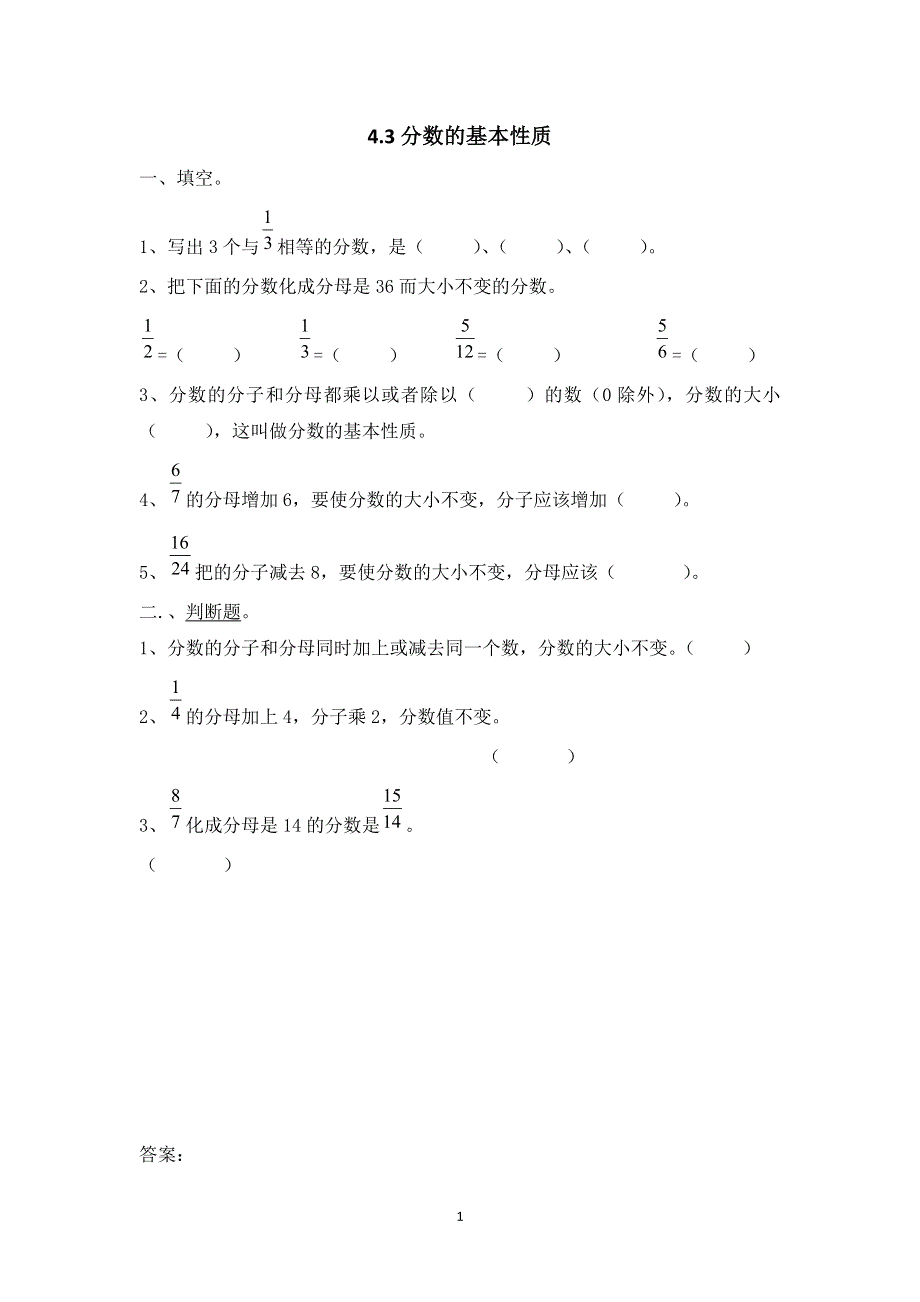 人教版小学数学五年级下册：4.3 分数的基本性质 课时练.doc_第1页