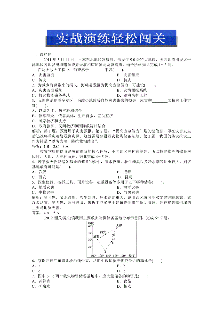 2013年《优化方案》地理中图版选修5电子题库：第三章第一节实战演练轻松闯关 WORD版含答案.doc_第1页