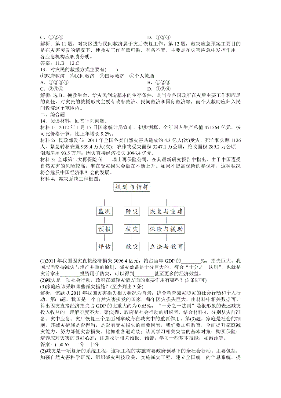 2013年《优化方案》地理中图版选修5电子题库：第三章第一节实战演练轻松闯关 WORD版含答案.doc_第3页