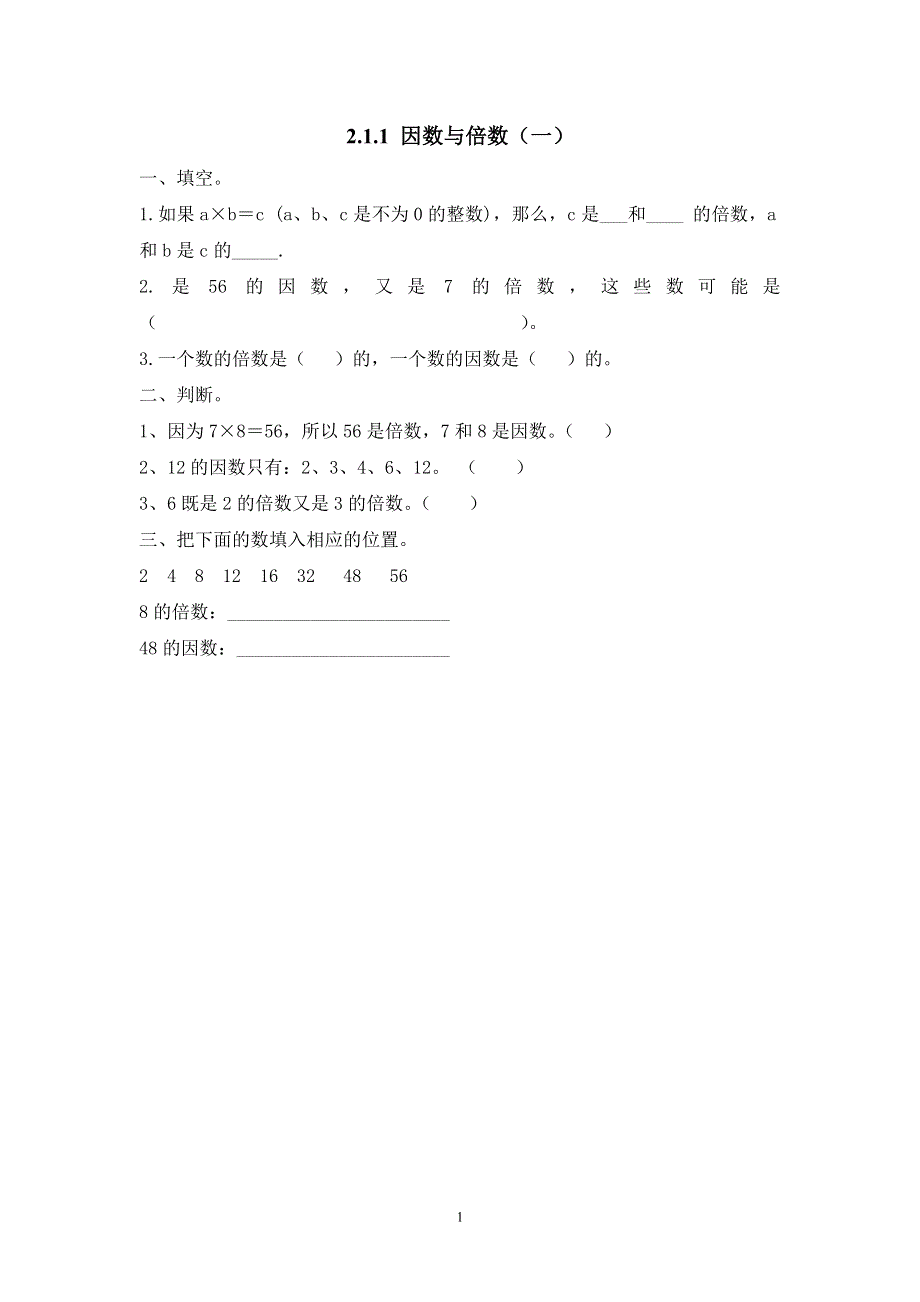 人教版小学数学五年级下册：2.1.1 因数与倍数 课时练.doc_第1页