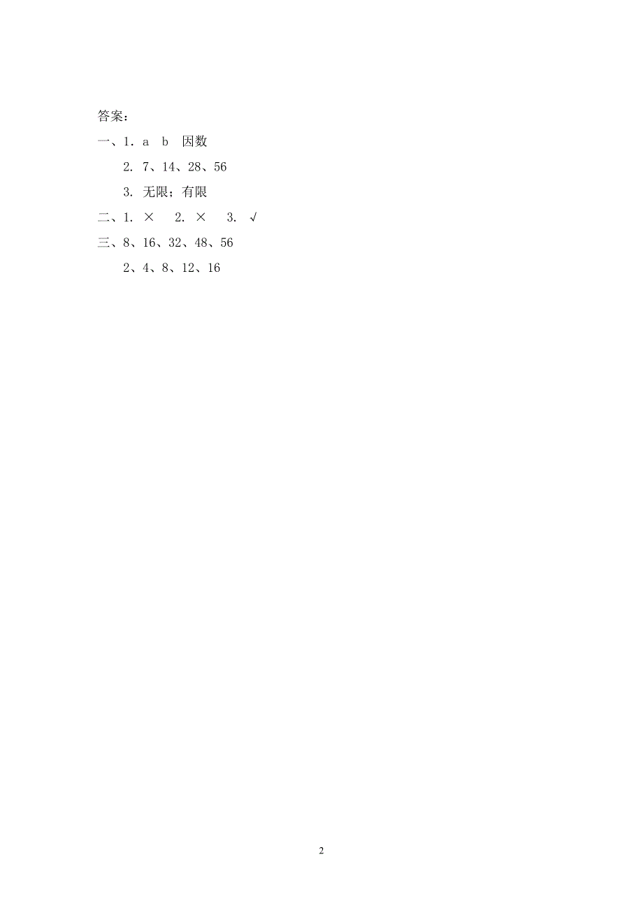 人教版小学数学五年级下册：2.1.1 因数与倍数 课时练.doc_第2页