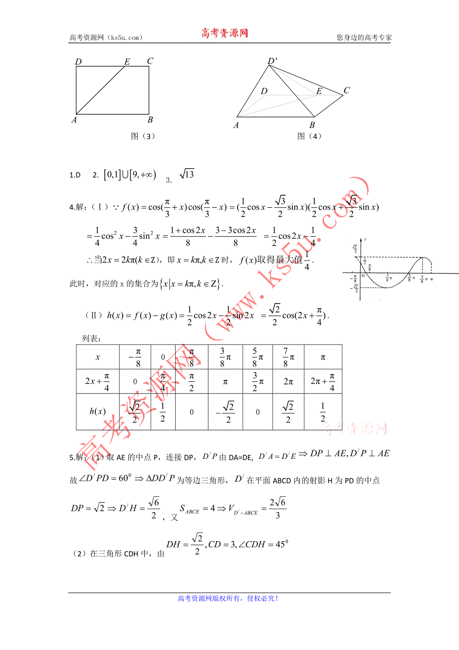 广东省2012年高考数学考前十五天每天一练（7）.doc_第2页