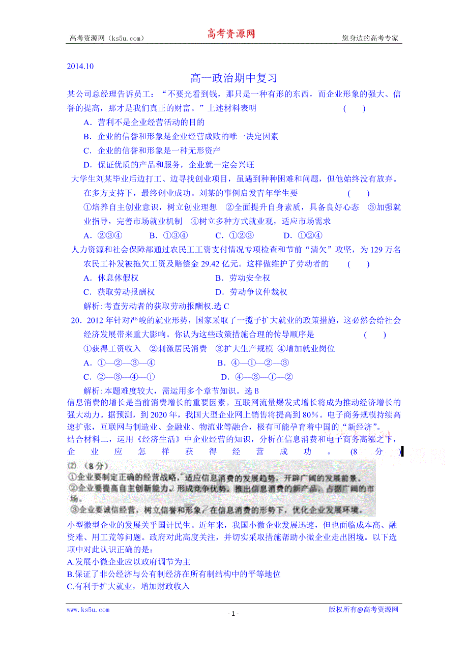 山东省乐陵市第一中学高中政治必修一习题 期中复习练习.doc_第1页