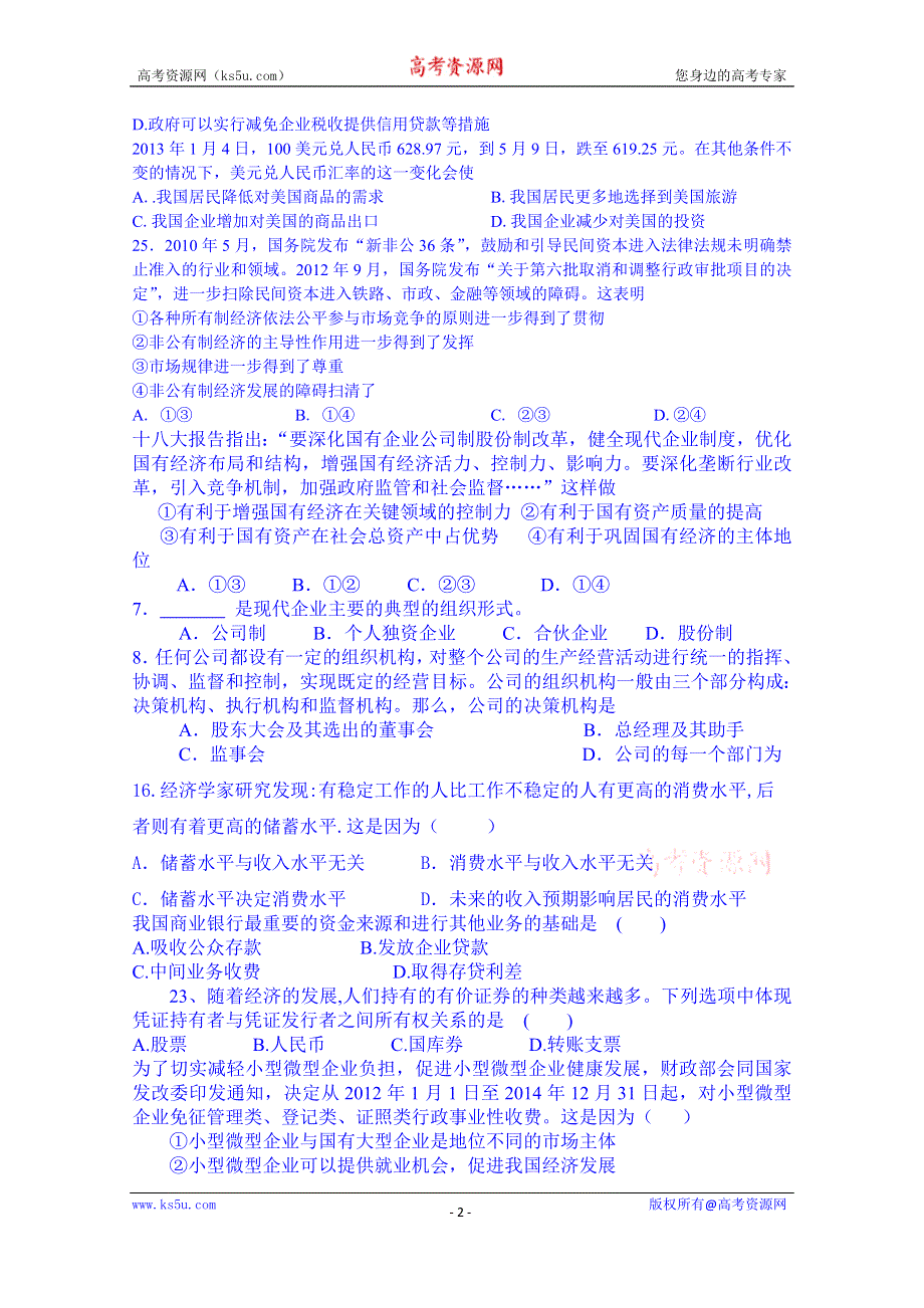 山东省乐陵市第一中学高中政治必修一习题 期中复习练习.doc_第2页