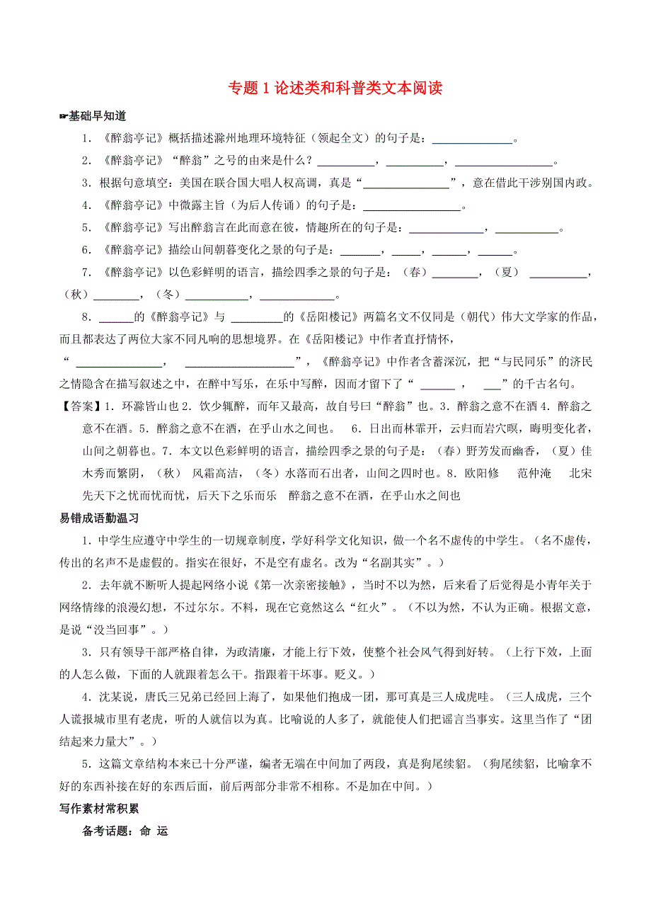 2018年高考语文备考 中等生百日捷进提升系列 专题01 论述类和科普类文本阅读（含解析）.doc_第1页