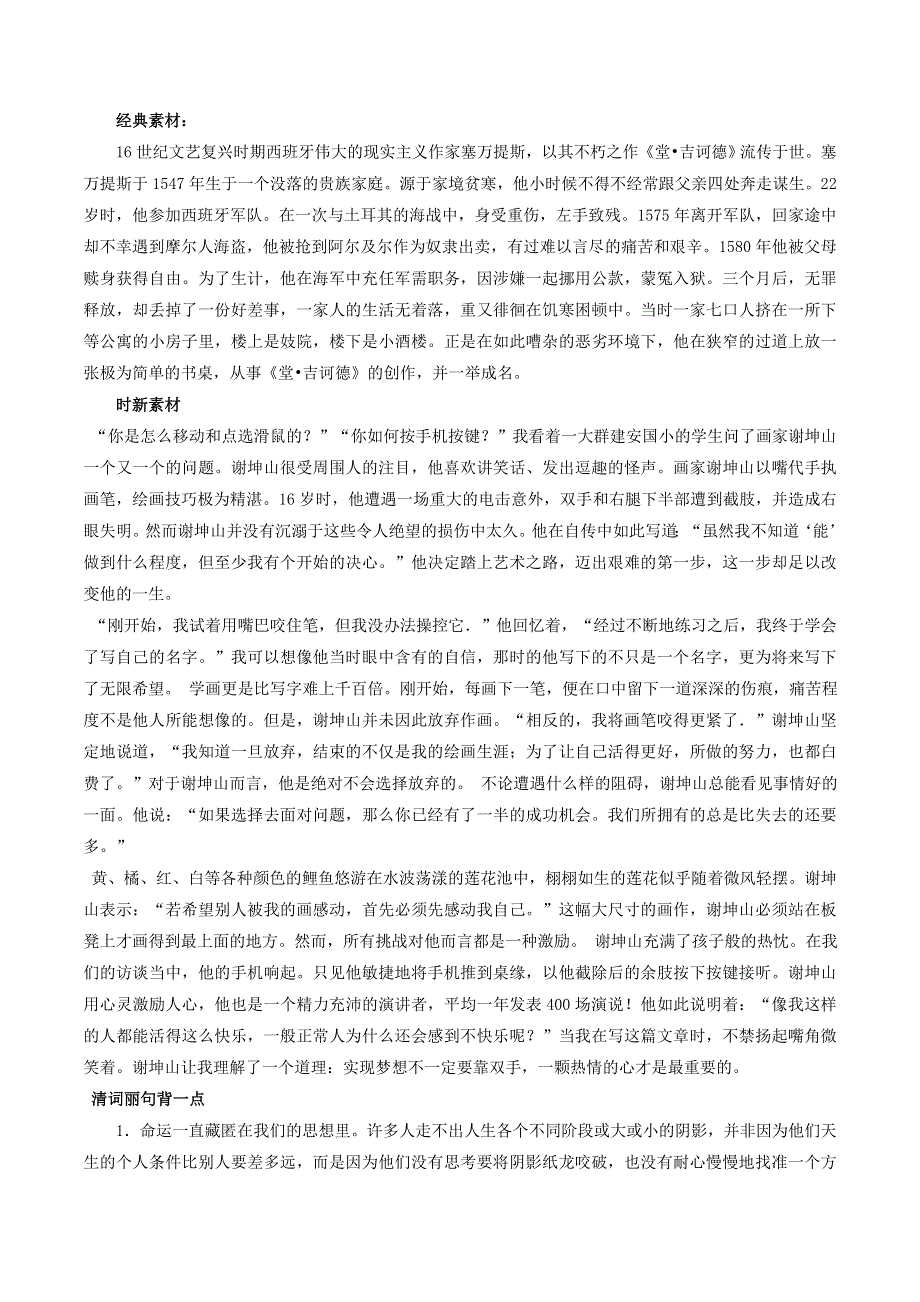 2018年高考语文备考 中等生百日捷进提升系列 专题01 论述类和科普类文本阅读（含解析）.doc_第2页