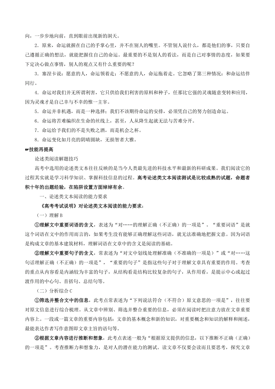 2018年高考语文备考 中等生百日捷进提升系列 专题01 论述类和科普类文本阅读（含解析）.doc_第3页