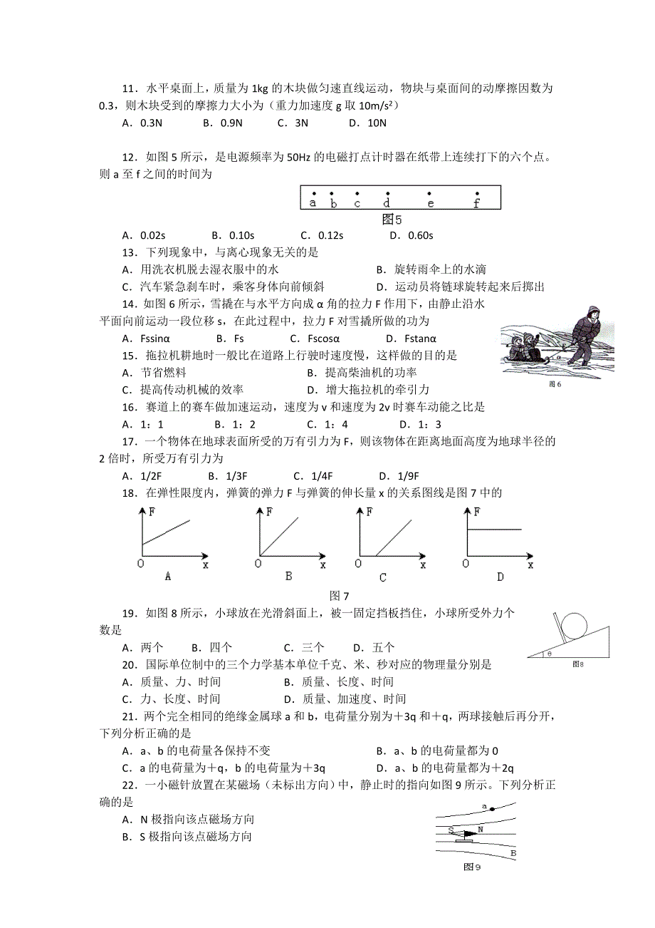 广东省2012年1月普通高中学业水平考试试题物理.doc_第2页